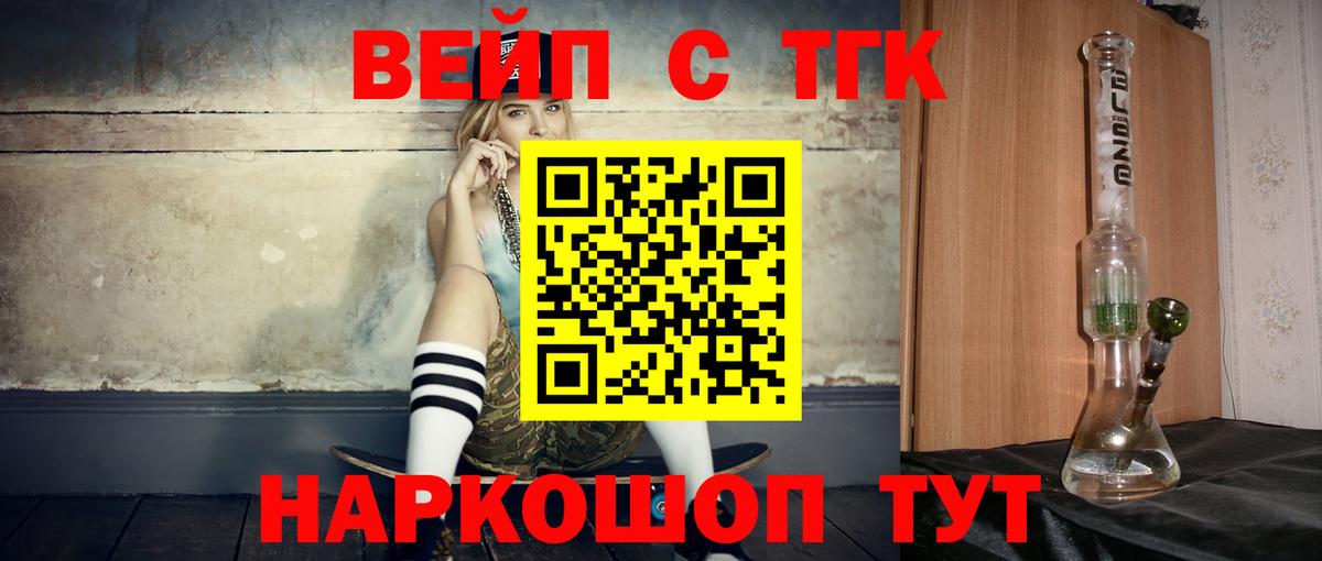 ТГК вейп  ТГК гашишное масло  Вход с VPN  Курчалой 